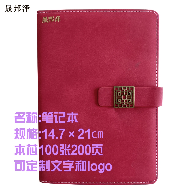 晟邦泽 笔记本定制 14.7*21cm 本高清大图