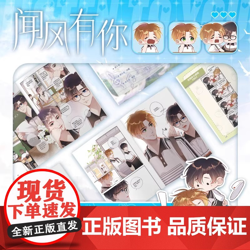 闻风有你 三款印签绘随机发 首刷特典星幻学生证×2+Q版长条贴纸×1 Silly抱 动漫绘本漫画实体书 随书丰富赠品高清大图