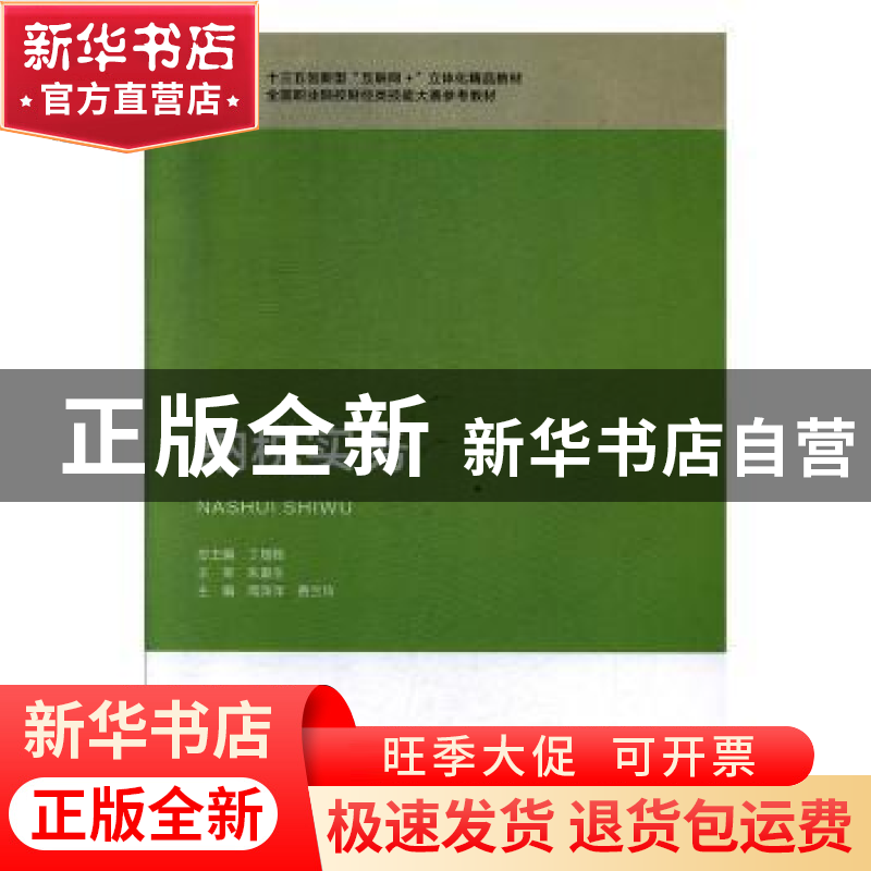 正版 纳税实务 周萍萍,费兰玲 北京出版社 9787200138993 书籍