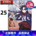 【正版】 漫画书 古见同学是沟通鲁蛇 25 ODATOMOHITO 青文 进口原版书 拓正T【