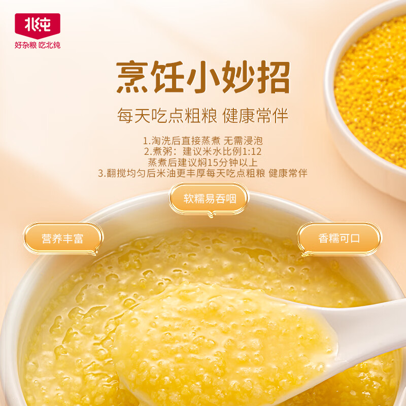 北纯黄小米易煮易开花香糯可口清新自然有机瓶装430g高清大图