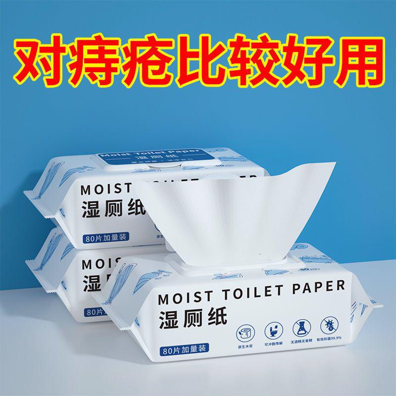 [320片共4大包] 湿厕纸可直接冲马桶大包装擦屁股湿纸巾便携洁湿厕纸家庭装高清大图