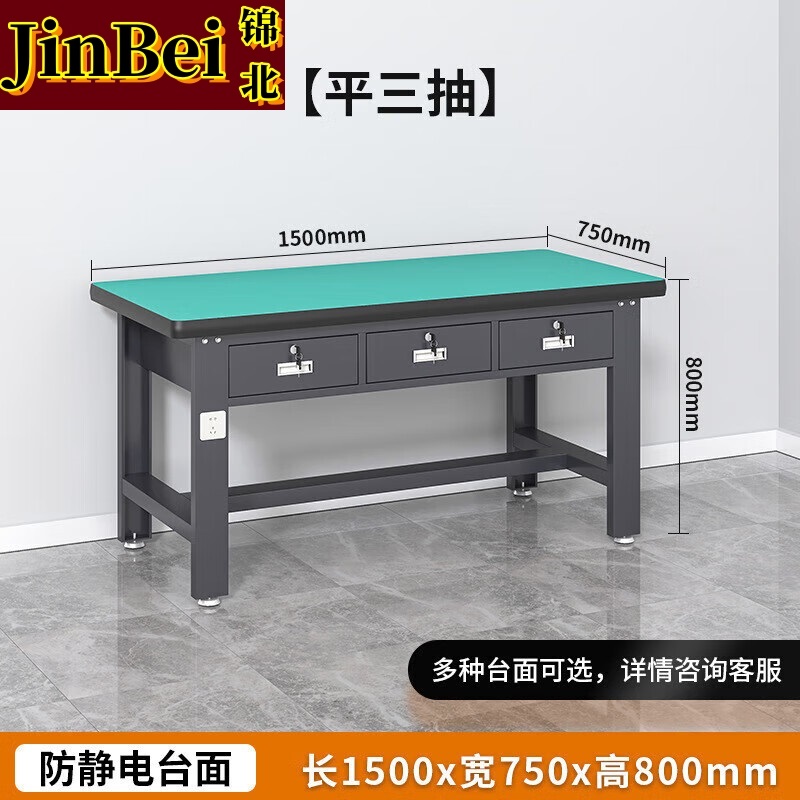 锦北防静电工作台流水线操作台工具桌实验室操作台1.5米平三抽