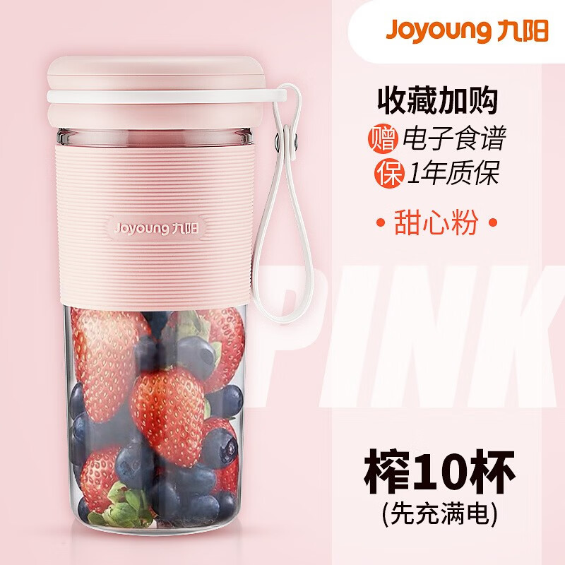 九阳(Joyoung)榨汁机 家用多功能小型便捷式全自动果汁机迷你料理机充电搅拌杯 L3-C86 粉