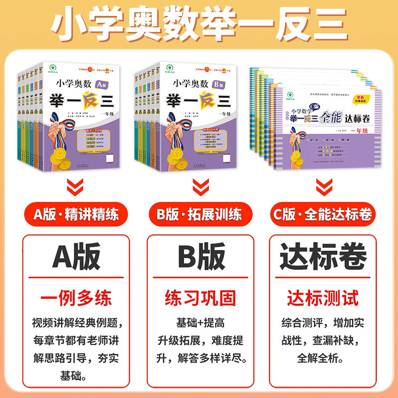 A+B版2本套装[二年级] 小学通用 [正版]2025小学奥数举一反三A版讲解练习B版复习巩固一二三四五六年级通用智能升