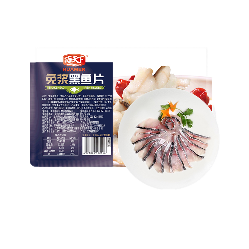 海天下 顺丰 免浆黑鱼片250g*2 盒装 火锅食材 酸菜鱼食材 轻食 海鲜水产