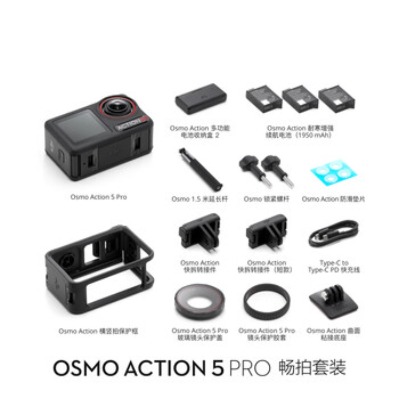 大疆创新(DJI)运动相机Action 5 Pro畅拍套装高清大图