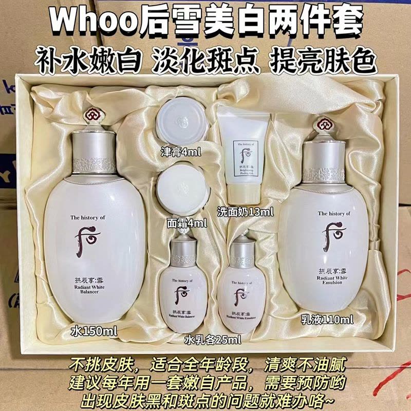 WHOO 后韩国雪水乳两件套装后雪玉凝水乳套盒水乳霜洁面淡斑提亮镁白去