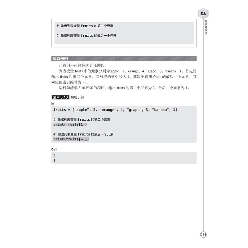 醉染图书Python深度学习入门:从基础知识到实践应用9787111700760高清大图