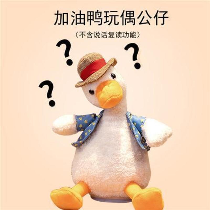 抖音同款复读鸭加油鸭毛绒玩具偶公仔沙雕复读鸭会说话的生日礼物