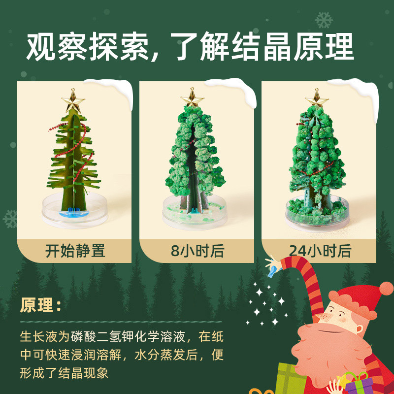 mideer弥鹿魔法圣诞树纸树开花水晶种植儿童玩具科学实验装饰礼物高清大图
