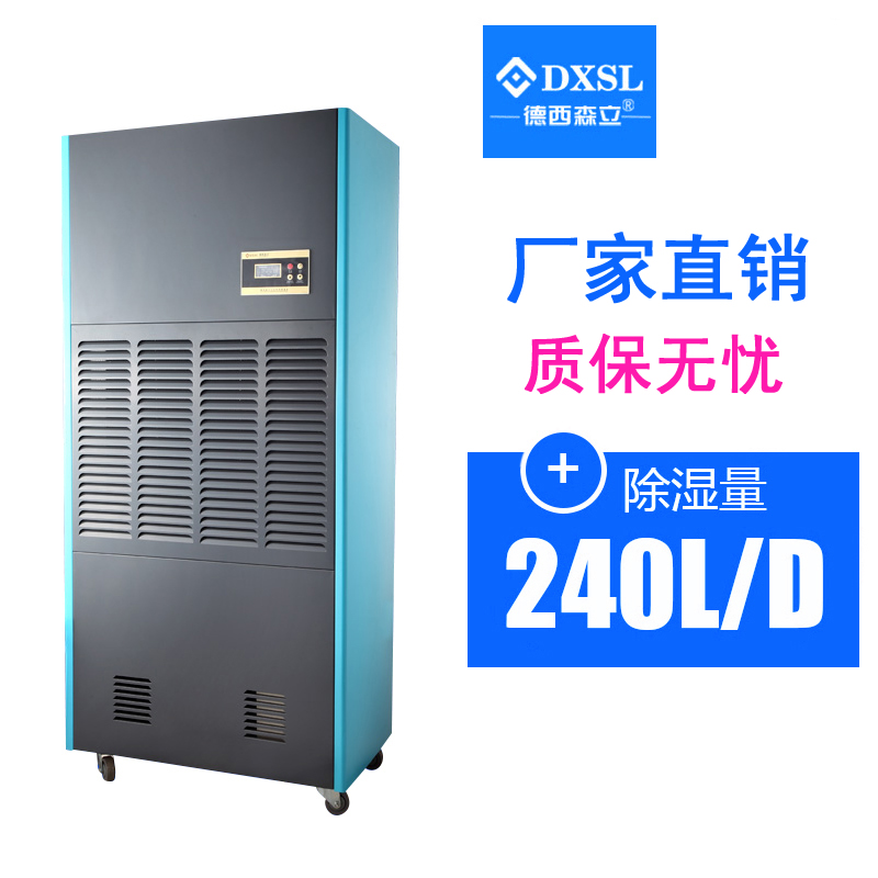 德西森立MCT-7240D大型商用工业用除湿机抽湿机去湿除湿器