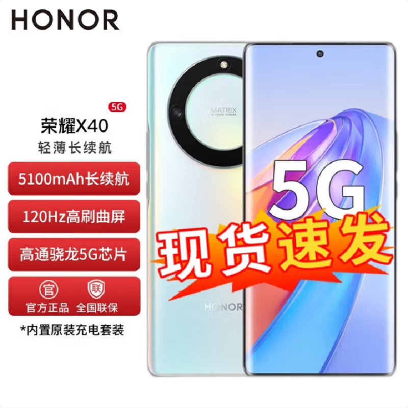 荣耀X40 12GB+256GB 彩云追月 120Hz OLED硬核曲屏 5100mAh快充大电池 7.9mm超薄设计 5000万超清影像 高通骁龙6nm芯片 5G手机