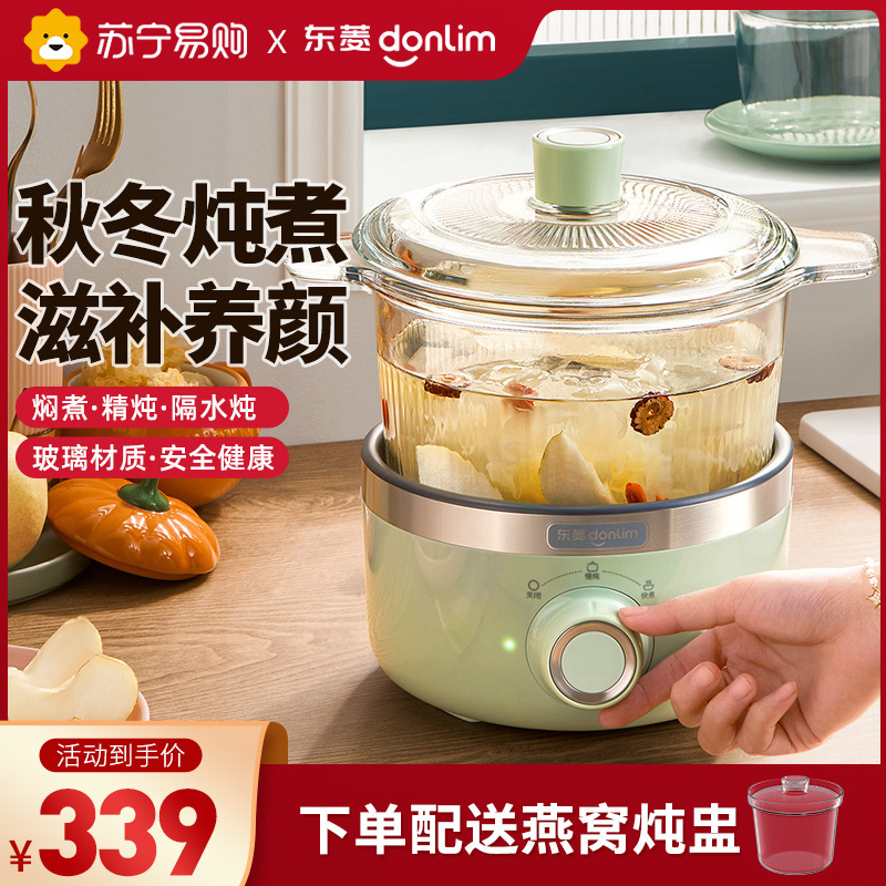 东菱(DonLim)电火锅家用火锅多功能 小型可视化煲炖汤 隔水燕窝电炖锅DL-9002 青