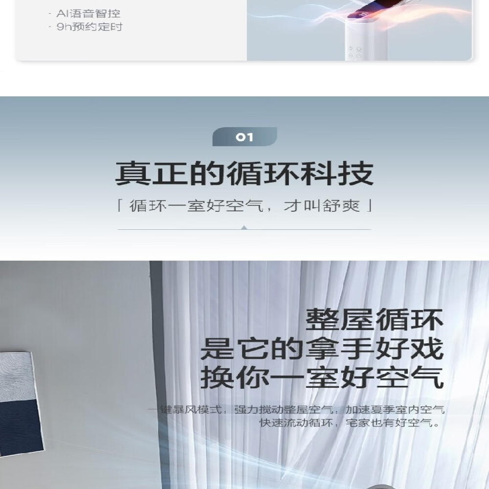 艾美特 FA23-SRD209 空气循环扇 语音落地风扇高清大图
