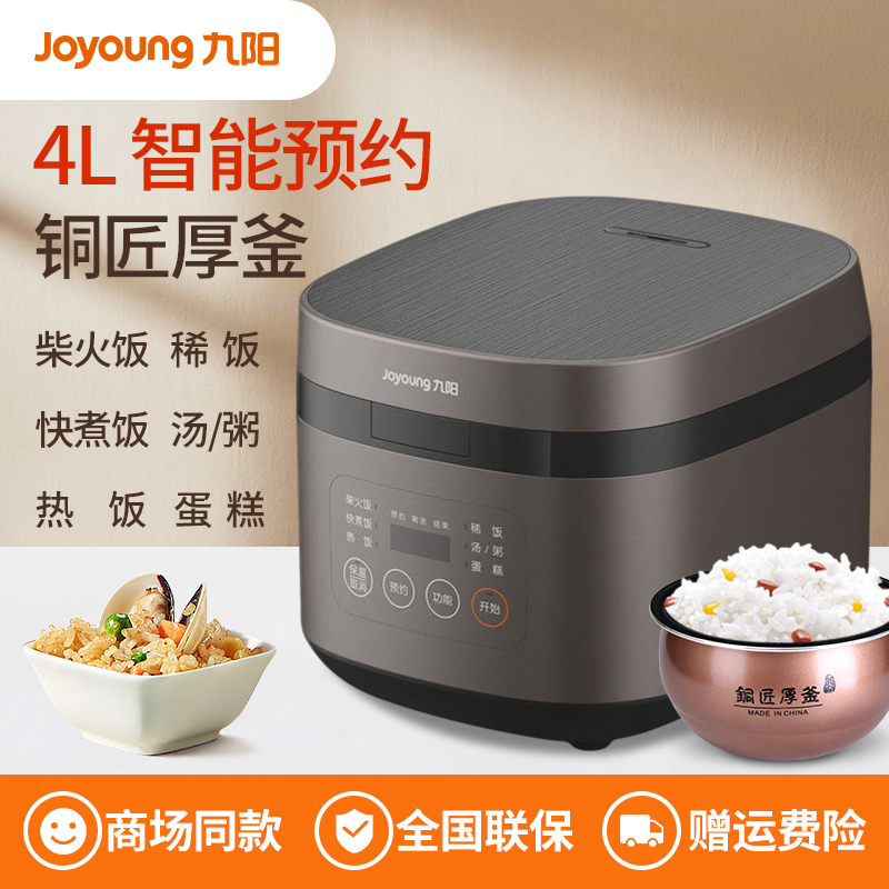 九阳 电饭煲F40FY-F311拉丝纹理界面铜匠厚釜内胆金属拉丝机身4L大容量多功能家用