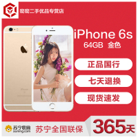 【二手9新】苹果/iPhone 6s 金色 64GB 移动联通电信全网通4G 苹果手机 国行