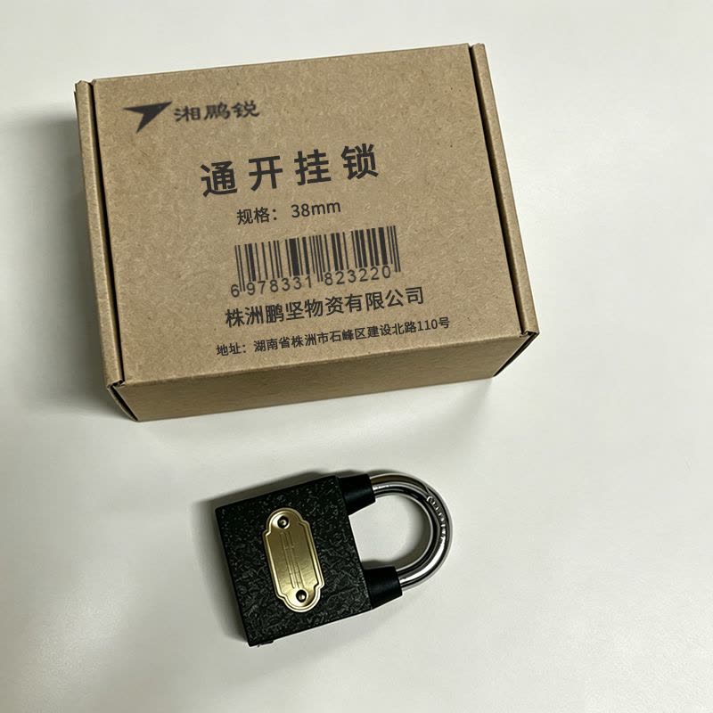 湘鹏锐 通开挂锁 38mm 把图片