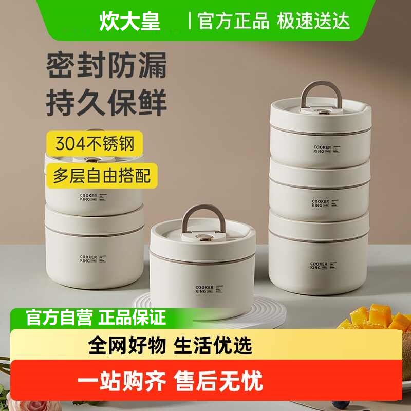 炊大皇饭盒304不锈钢餐盒套装上班族便当盒保温饭盒便携保温桶