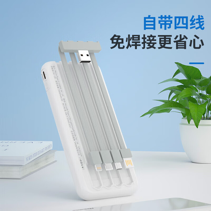 纽曼(Newmine)自带四线充电宝10000毫安时移动电源适用苹果华为小米手机平板3C认证可上飞机高铁 白色X-10