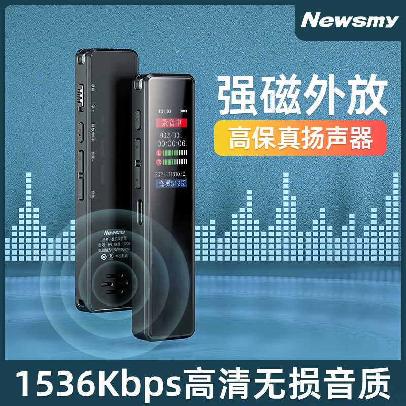 纽曼录音笔 H5 32G 一键录音 专业高清远距 声控降噪 学习采访会议培训超长待机录音器 黑高清大图