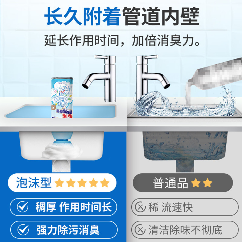 老管家管道泡沫除臭剂