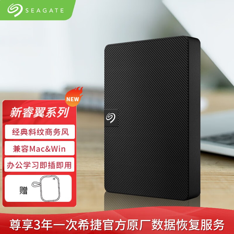 希捷(Seagate)移动硬盘5TB USB3.0 希捷睿翼 2.5英寸 机械硬盘 便携商务 黑 兼容MAC