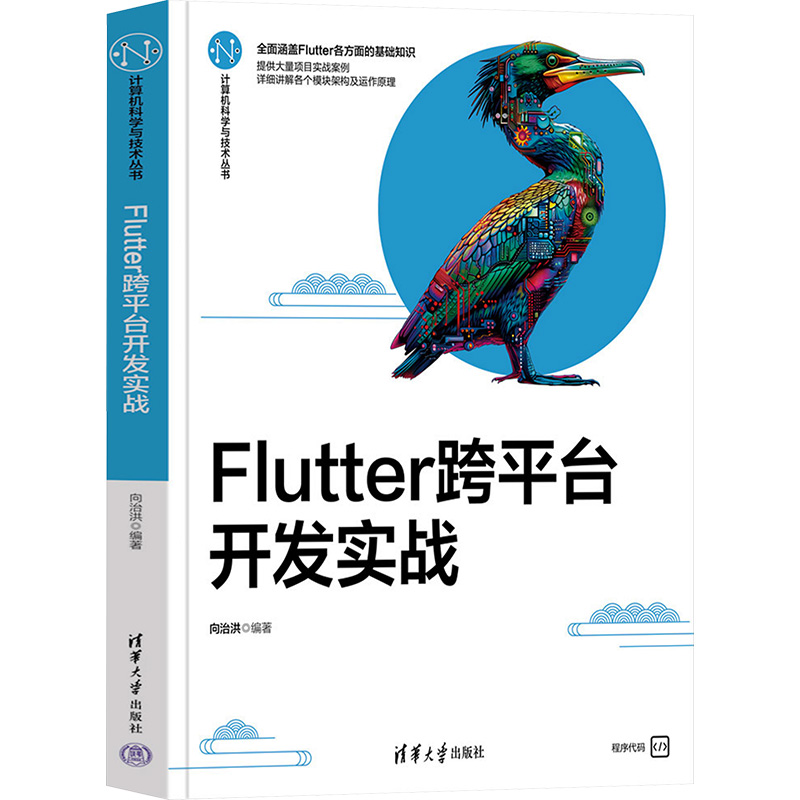 [M]Flutter跨平台开发实战-9787302657774高清大图