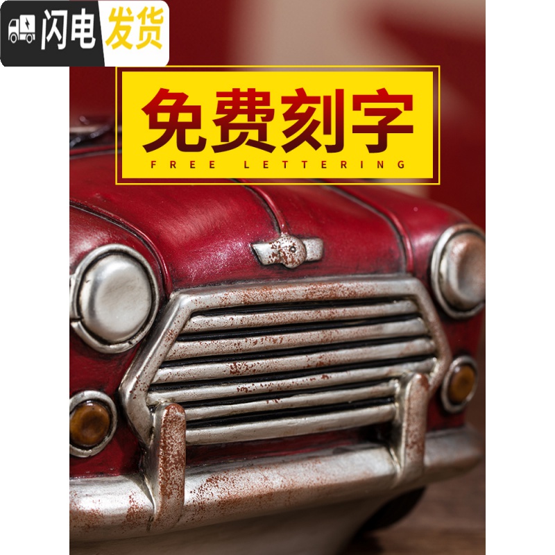 三维工匠存钱罐成人创意超大号儿童储钱罐复古男孩生日储蓄罐只进不出 ·标准版·小号车[不可取钱]高清大图