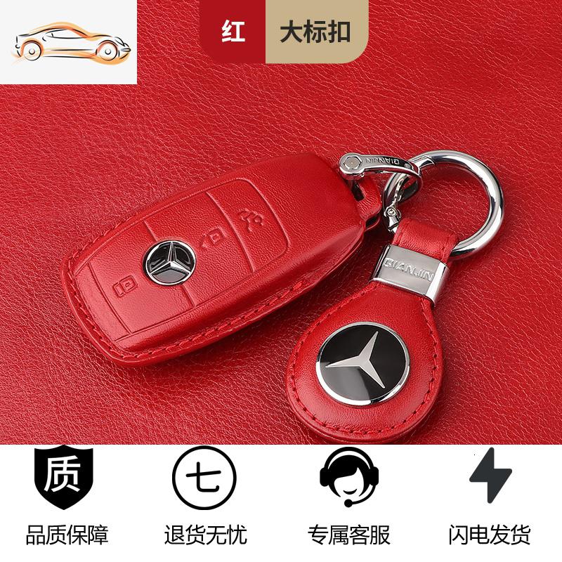 【补贴10%】奔驰钥匙套E300L/GLB扣C260L/C200新GLC包GLA200 B级 A200 GLE汽车钥匙包 C款-油蜡皮款红色-大标扣套装