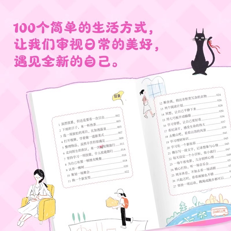 爱自己的100种方式 [正版]爱自己的100种方式一百种方式书籍把自己重养一遍情绪管理书籍少女猫著适合现代人阅读消解负面高清大图