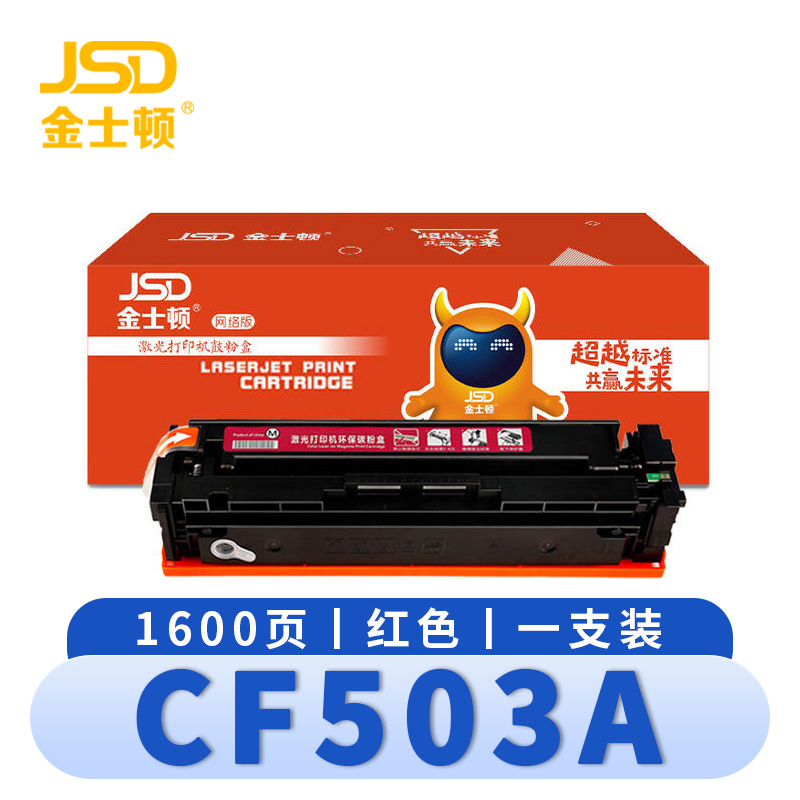 金士顿 硒鼓CF503A 支高清大图
