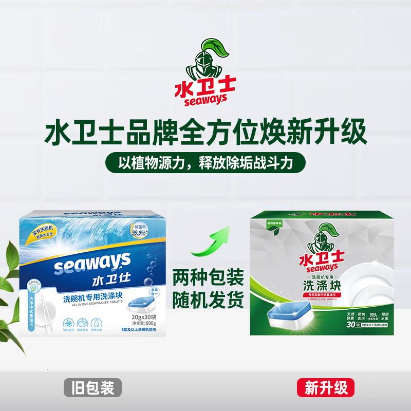 水卫士洗碗粉洗碗机专用洗涤剂洗碗机清洁剂块洗碗粉盐耗材装水卫仕洗碗块600g(大)1盒