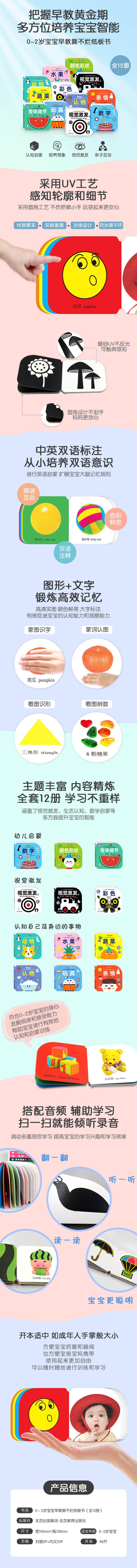 视觉激发(2)/0-2岁宝宝早教撕不烂纸板书