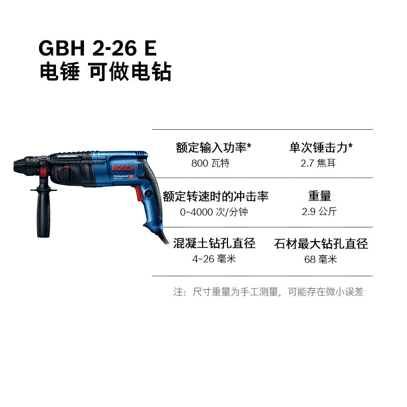 博世 电 锤 TSB5500 850W