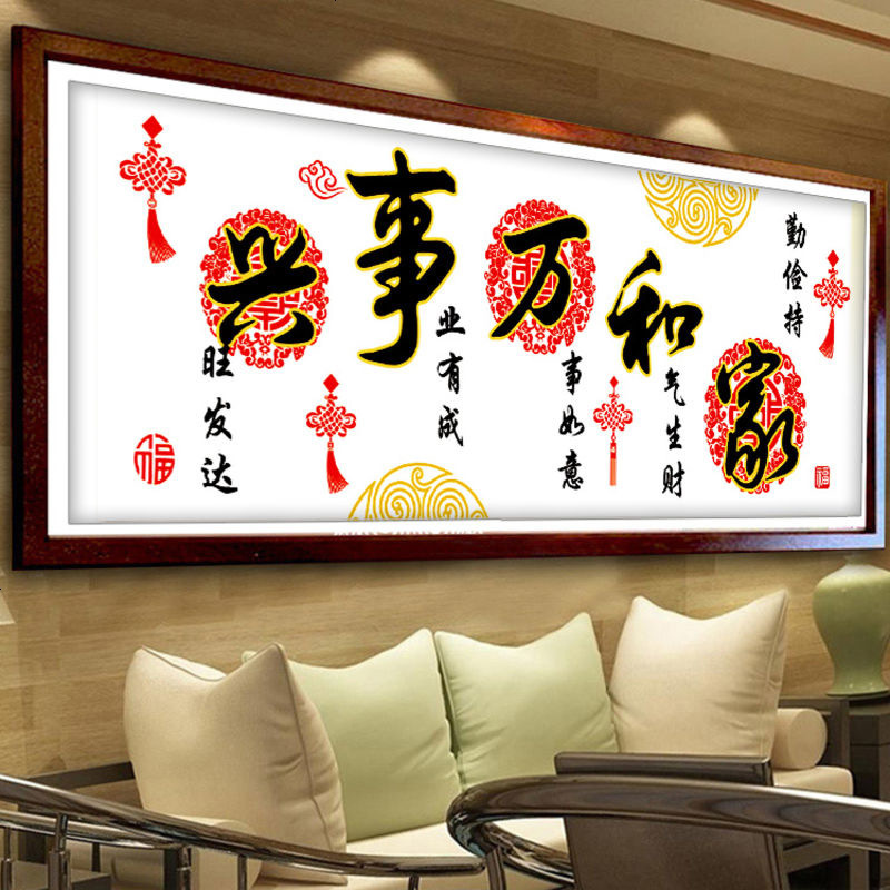5D钻石画满钻家和万事兴客厅新款2018简单圆钻点贴钻十字绣砖石秀