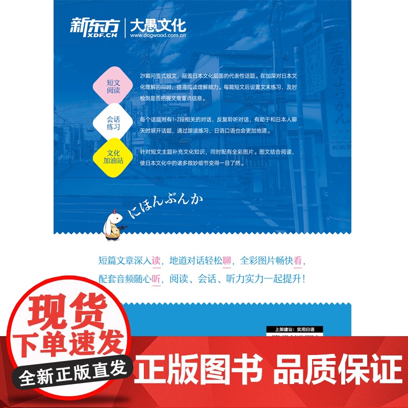 新东方 读日本文化说日语 日本语 零起点实用日语解读 小语种考试读物书籍 阅读会话听力初级中级入门考试N4N3高清大图