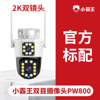 小霸王PW800双目摄像头室外家用手机远程无线wifi高清云存储网络可语音对讲录音监控器