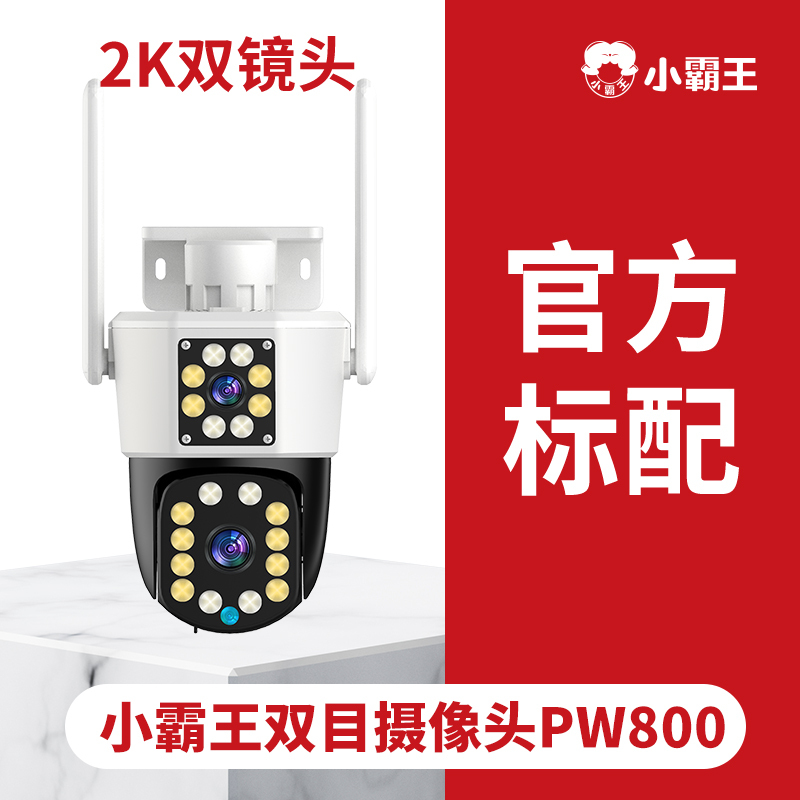 小霸王PW800双目摄像头室外家用手机远程无线wifi高清云存储网络可语音对讲录音监控器
