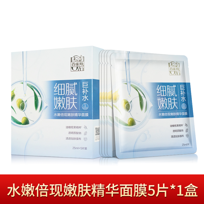 (PECHOIN)百雀羚面膜面贴膜 水嫩倍现嫩肤精华面膜20片 保湿补水高清大图