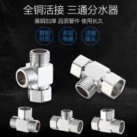 三通球阀4分