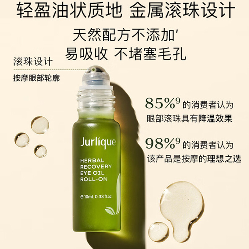 茱莉蔻(JURLIQUE) 草本肌源焕新眼部精华油 淡化细纹 锁水保湿护肤品 10ML高清大图