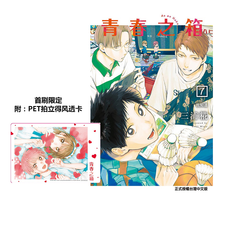 青春之箱11[正版]台版漫画 青春之箱14 13 12 11 10 9 8 7 6首刷限定版 青春盒子 蓝