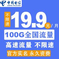 中国移动无限流量卡4g全国纯流量卡大王卡手机卡0月租不限速手机号码电话卡随身wifi手机卡