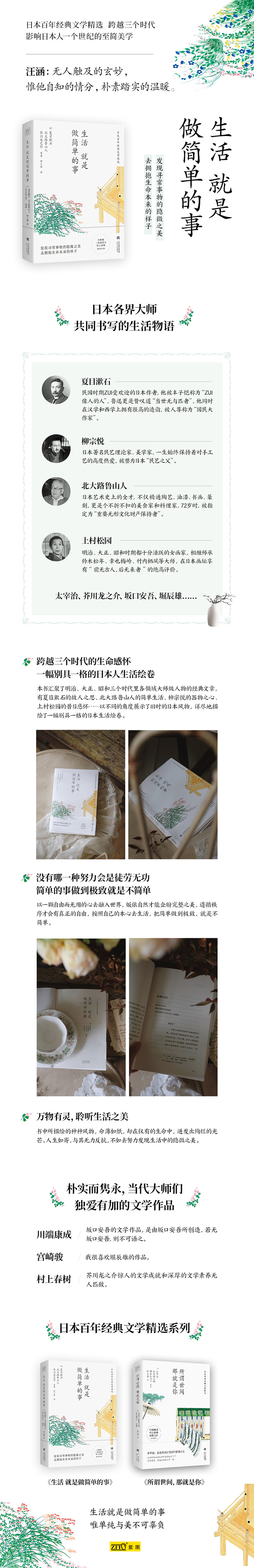 预售 生活 就是做简单的事 (日)夏目漱石 等 著 钟小源 译 现代/当代文学文学 新华书店正版图书籍 天_465