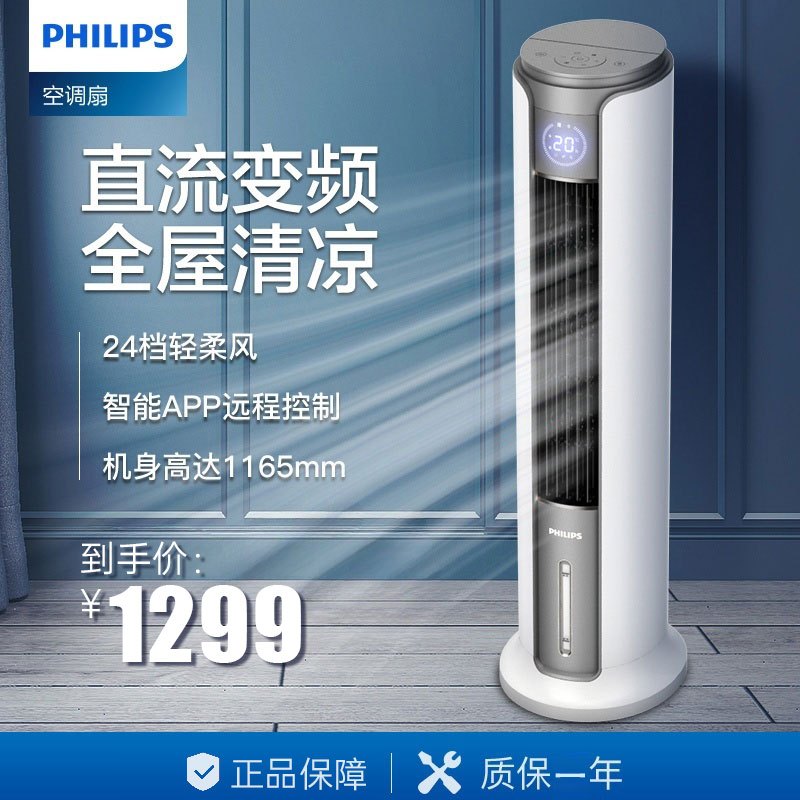 飞利浦(Philips) 空调扇 冷风扇 冷风机家用制冷机单冷塔扇加水冷气风扇遥控负离子风扇大风力 ACR5164TC