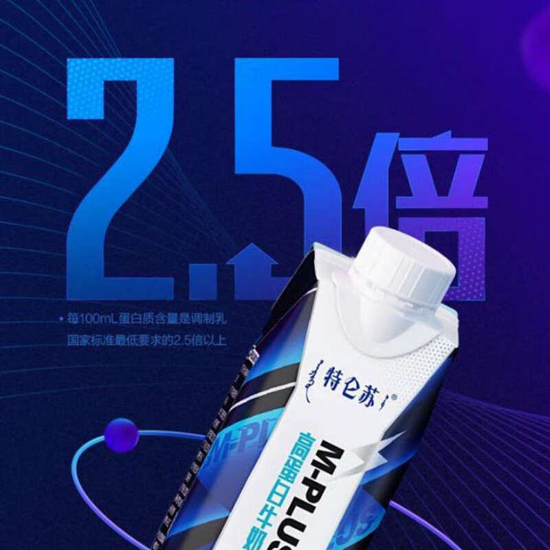 蒙牛特仑苏M-PLUS 高蛋白牛奶250ml*10盒 12月产高清大图