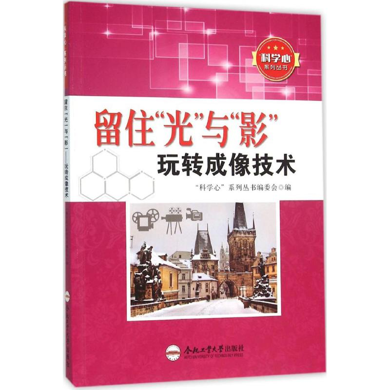 [M]留住"光"与"影"-9787565024443