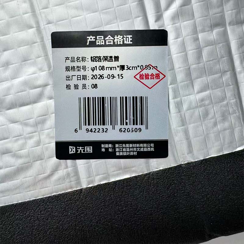 先围 铝箔保温管 φ108mm*厚3cm*0.95m 根高清大图