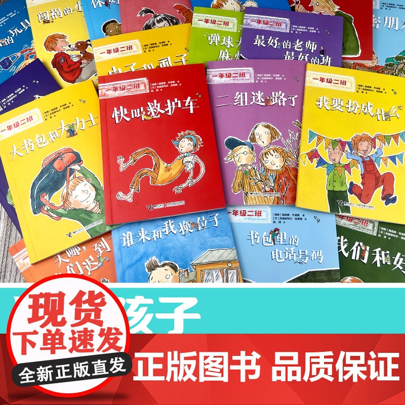 一年级二班全套20册拼音彩绘版6-8岁儿童小学生儿童文学课外阅读适应环境规则安全身心成长人际交往幼小衔接桥梁书小学生入学高清大图